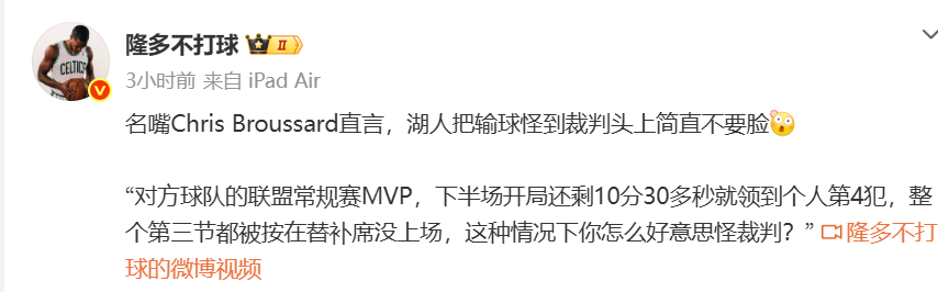 开云登录入口-名嘴硬刚湖人:对方MVP第三节坐冷板凳,还输18分,有脸怪裁判?